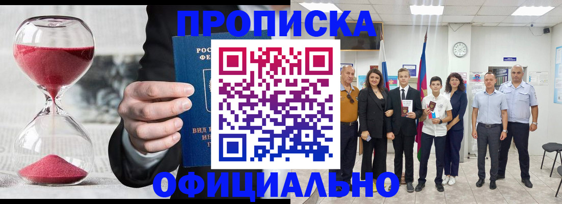 прописка гарантия в Кодинске